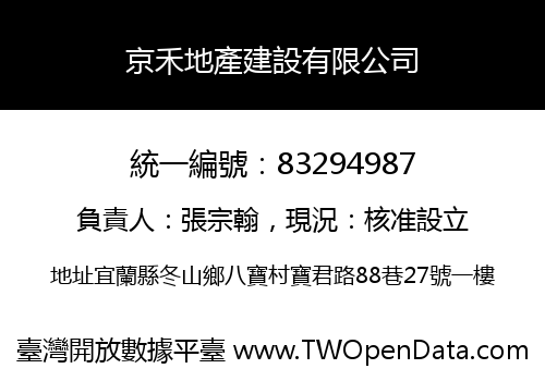 京禾地產建設有限公司