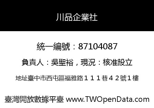 川品企業社