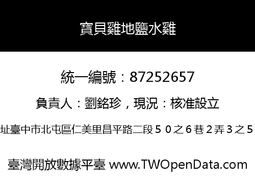 寶貝雞地鹽水雞