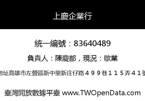 上慶企業行