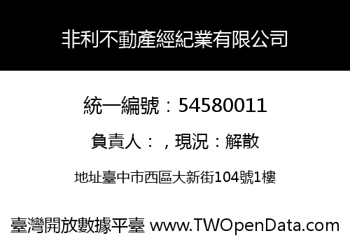 非利不動產經紀業有限公司
