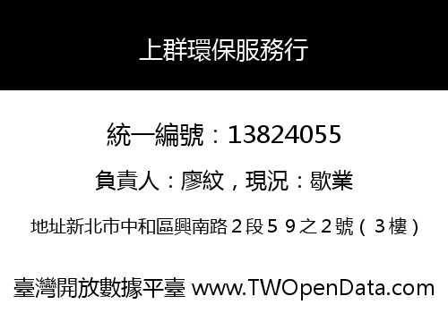 上群環保服務行