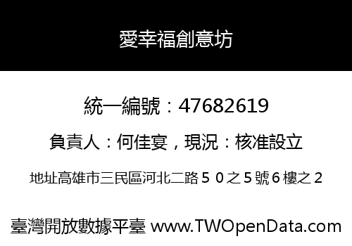 愛幸福創意坊