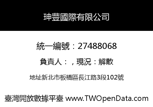 珅豐國際有限公司