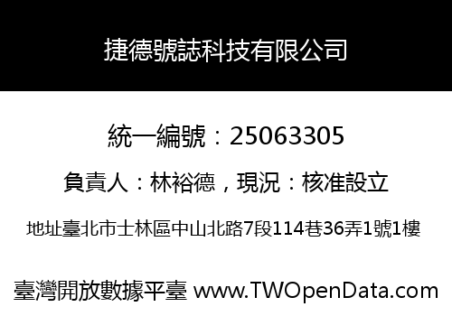 捷德號誌科技有限公司