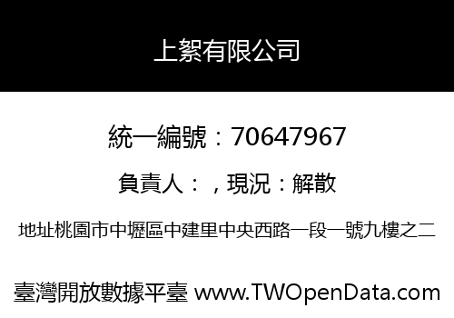 上絮有限公司