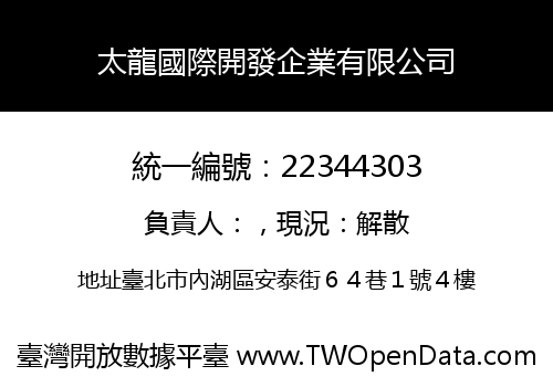 太龍國際開發企業有限公司