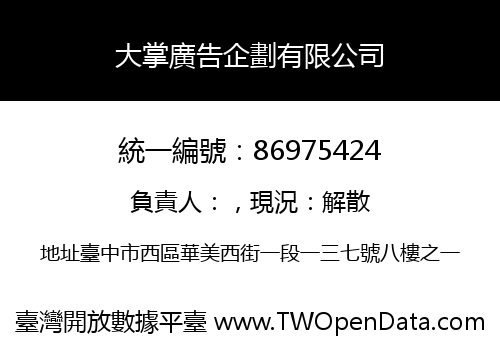 大掌廣告企劃有限公司