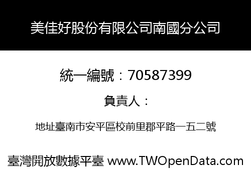 美佳好股份有限公司南國分公司