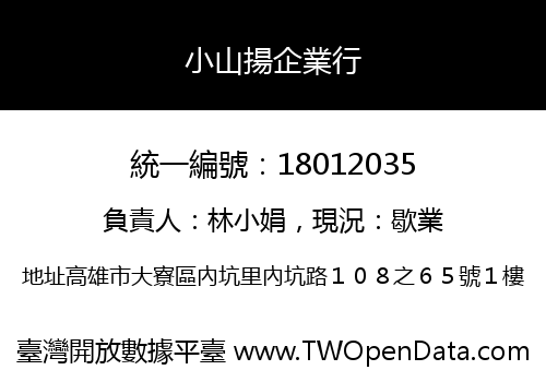 小山揚企業行