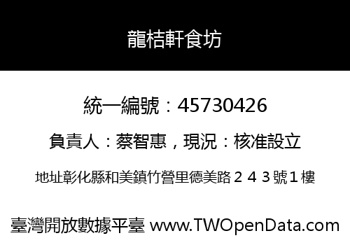 龍桔軒食坊