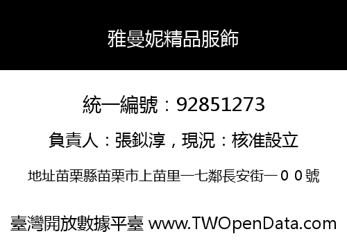 雅曼妮精品服飾