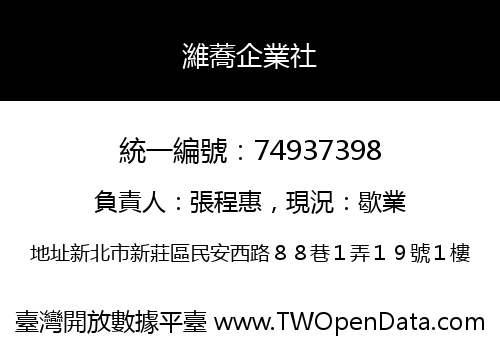 濰蕎企業社