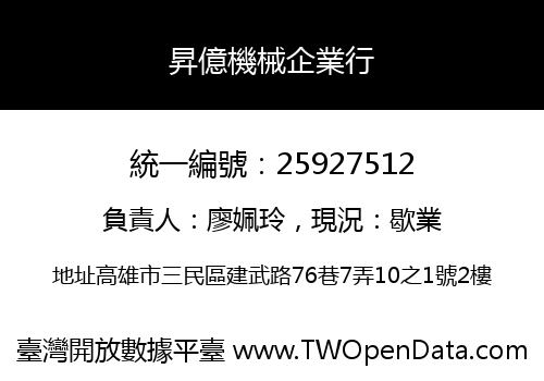 昇億機械企業行