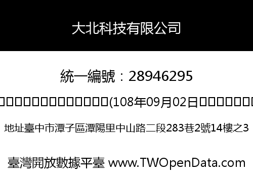 大北科技有限公司