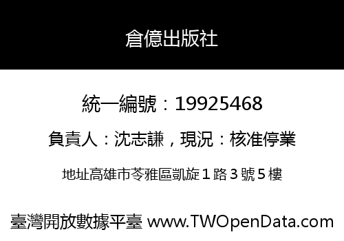 倉億出版社
