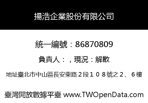 揚浩企業股份有限公司