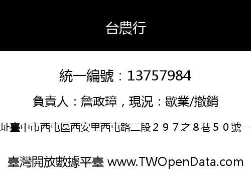 台農行