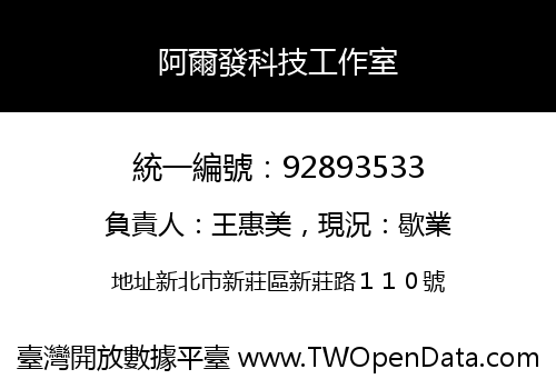 阿爾發科技工作室