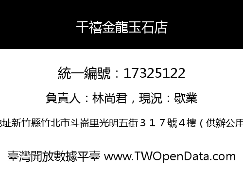 千禧金龍玉石店