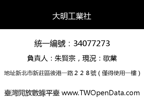 大明工業社
