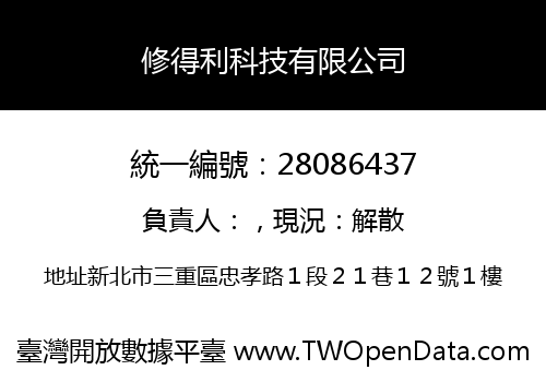 修得利科技有限公司