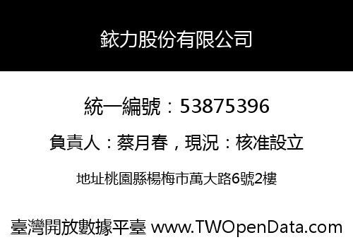 銥力股份有限公司