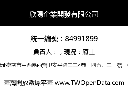 欣陽企業開發有限公司