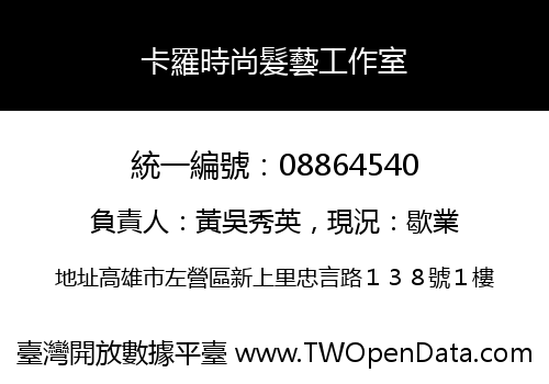 卡羅時尚髮藝工作室