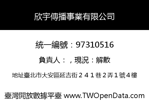 欣宇傳播事業有限公司
