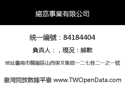 總嘉事業有限公司