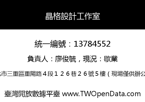 晶格設計工作室