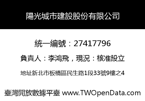 陽光城市建設股份有限公司