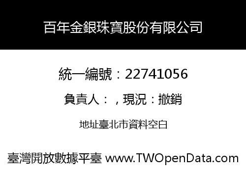 百年金銀珠寶股份有限公司