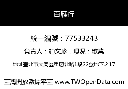 百雁行