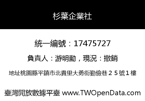 杉葉企業社