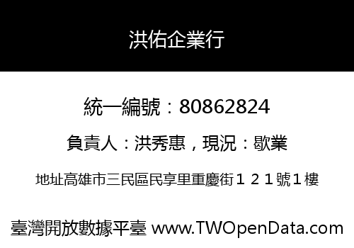 洪佑企業行