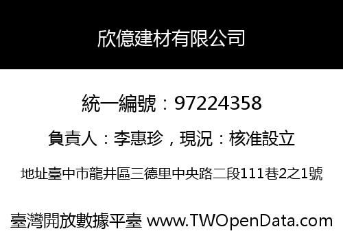 欣億建材有限公司