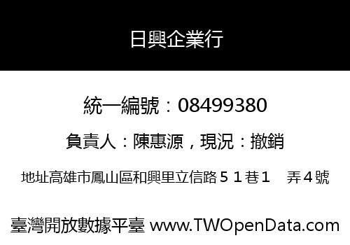 日興企業行
