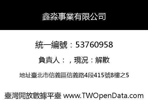 鑫淼事業有限公司
