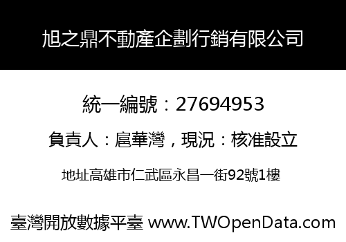 旭之鼎不動產企劃行銷有限公司