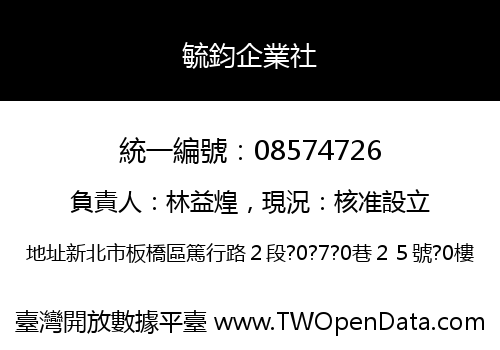 毓鈞企業社