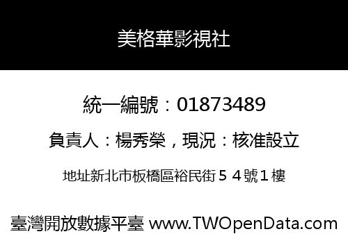美格華影視社
