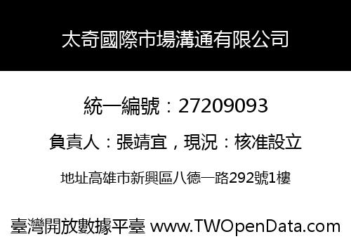 太奇國際市場溝通有限公司
