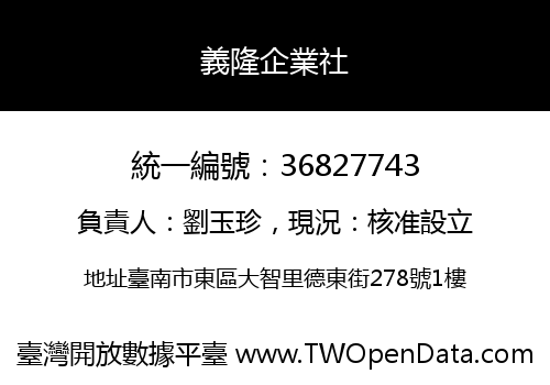 義隆企業社