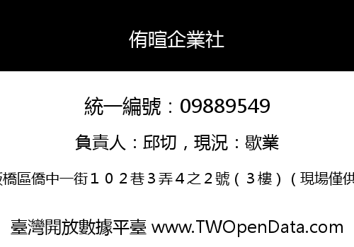 侑暄企業社