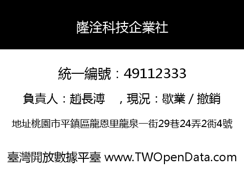 嶐洤科技企業社