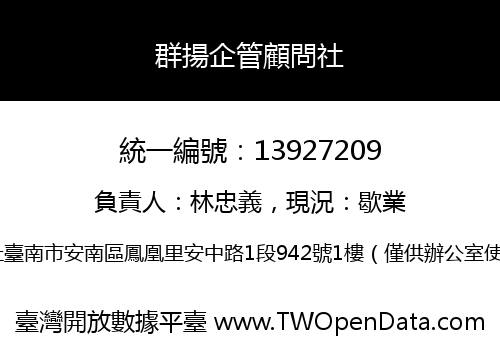 群揚企管顧問社