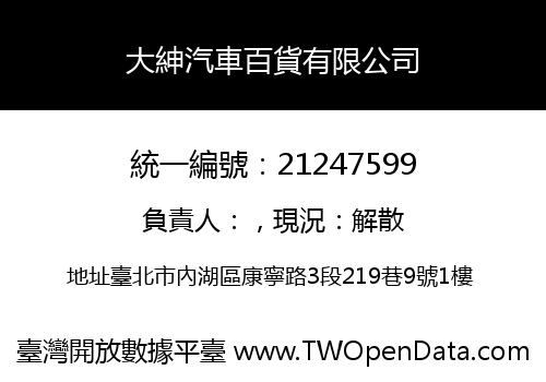 大紳汽車百貨有限公司