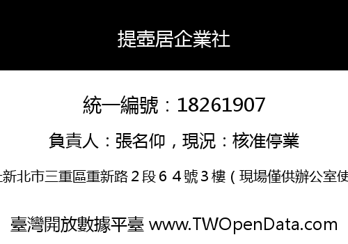 提壺居企業社